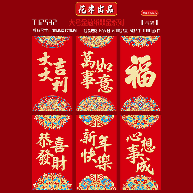 2026马年生肖新年红包金葱纸创意个性通用春节logo大号金葱纸双金|undefined