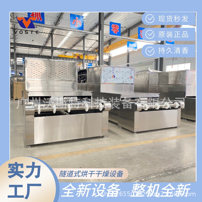 广州生产微波金银花烘干杀菌设备微波茶叶烘干机微波杀青设备