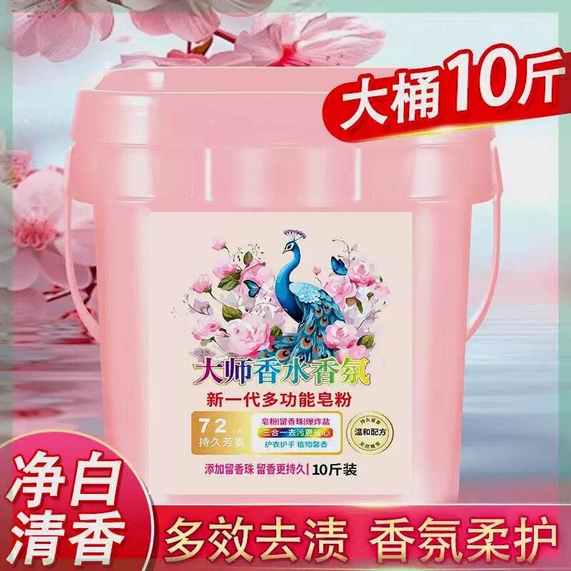 [Big Barrel] 10kg Master Perfume Fragrance Washing Powder Barreled Soap Powder Fragrance Beads Explosive Salt Multifunctional