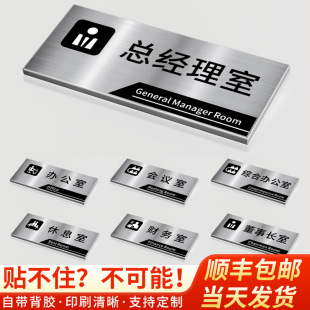 办公室门牌不锈钢公司科室牌部门企业单位总经理室会议室标识牌子-阿里巴巴