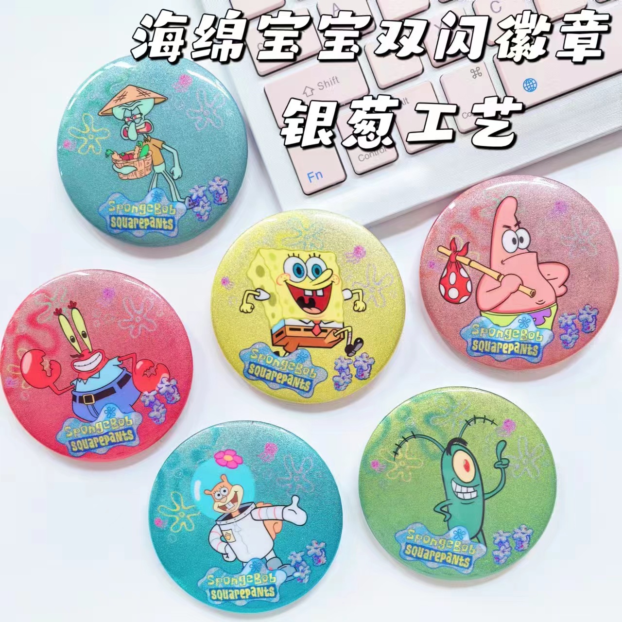 海绵宝宝胸章吧唧卡通高颜值精美徽章背包胸针小红书同款礼物周边