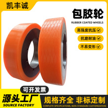 聚氨酯包胶轮定制铁芯铝芯轮浇筑叉车重型胶轮PU轴承轮耐磨