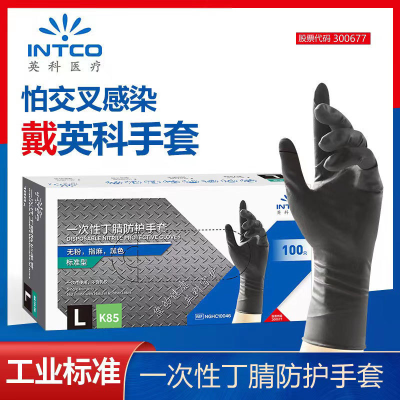 英科一次性丁腈医用丁晴手套无粉高弹耐磨劳保专用手套标准批发|undefined