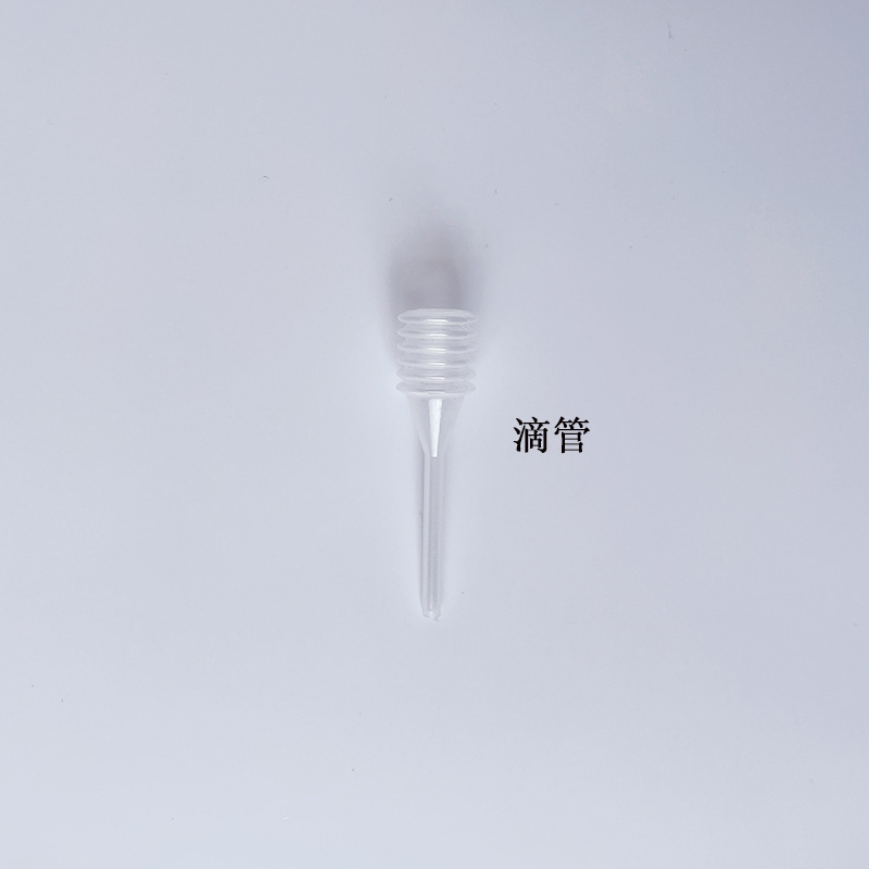 滴管1