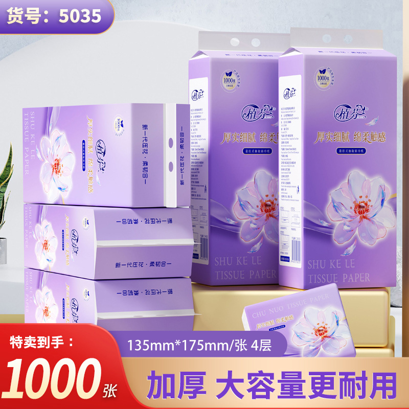 卫生纸9大提底部抽纸巾植芬家用整箱餐巾纸实惠装擦手纸