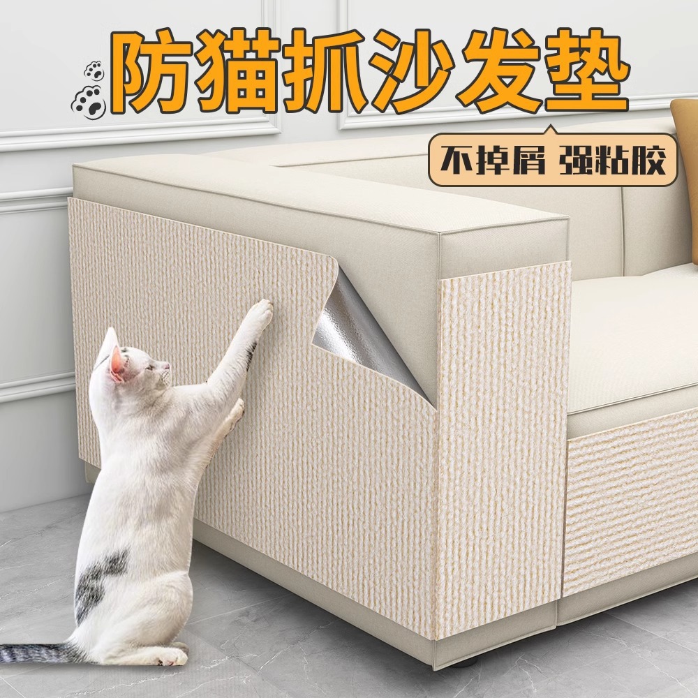 Anti-gato agarre sofá pegatinas de protección de piel muebles de tela para gatos agarre almohadilla auto-adhesiva recortada reparación sofá gato agarre placa pegatina de pared