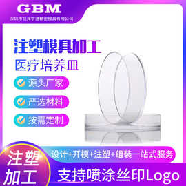 深圳开模定制医疗塑料培养皿模具医疗塑料透明产品注塑模具加工塑