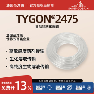 �}��� TYGON 2475 ��͸�����W��ʳƷ��Ϲ��tԺ����ܛ��ACG00007