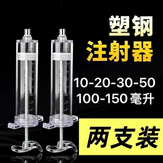 兽用精品塑钢注射器猪牛羊宠物狗猫犬兽用塑钢注射器兽医针管针筒