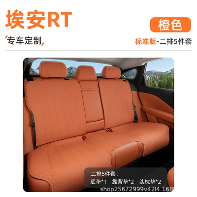 Seat cushion, seat cover seat cushion, 25-26 model, special - orange5-piece-set-rear-seat-cushion-backrest-cushion-headrest-cushion-aion-rt