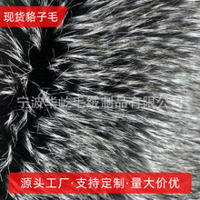 现货1600克全涤黑提白貉子毛羽绒服棉服毛领皮草面料服装辅料