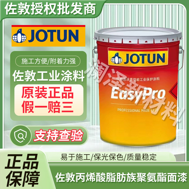 佐敦脂肪族丙烯酸聚氨酯高效防腐耐候面漆油漆