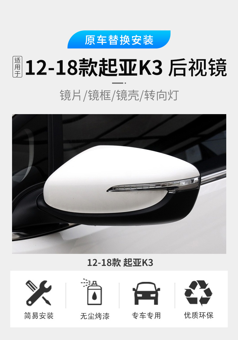 Suitable for 12-18 Kia K3 rearview mirror housing, reversing mirror lens, mirror frame, turn signal reflector base