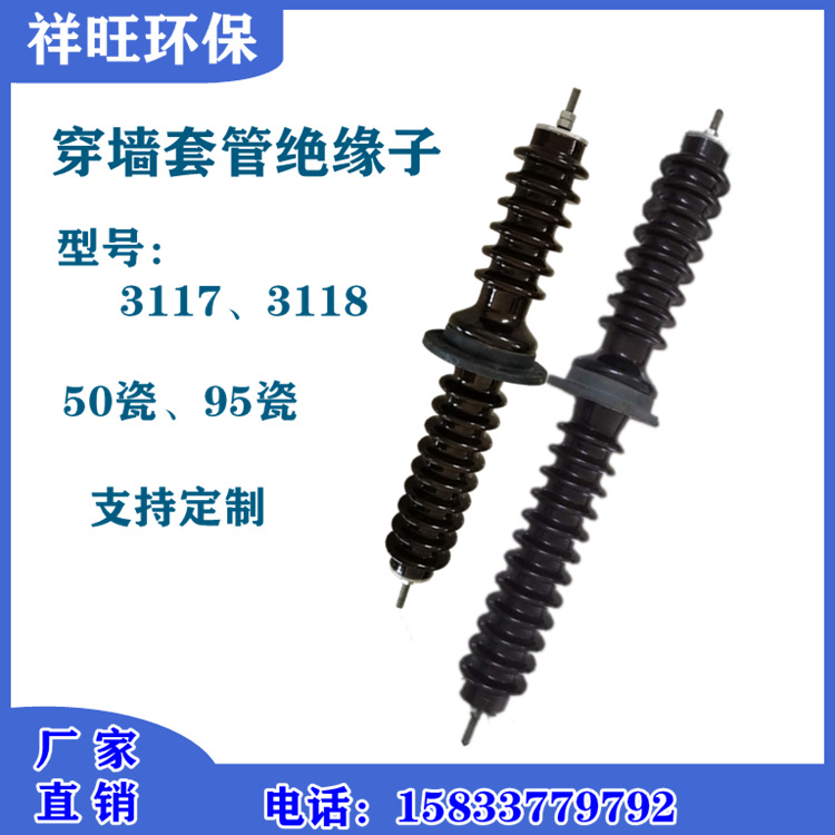 热卖静电除尘器配件50瓷 95瓷穿墙套管绝缘子 加热瓷套 现货供应