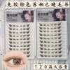 20 rows of 120 clusters of glue-free brown Su Daji eyelash book