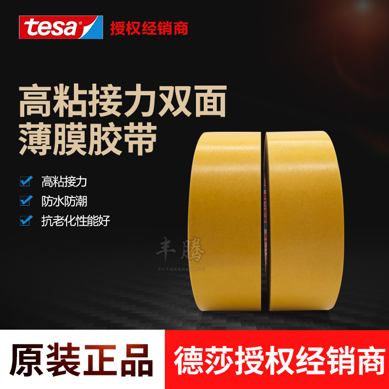 正品德莎tesa4970高粘强力薄膜双面胶带固定标识与刻度范围双面胶