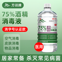 75%酒精消毒液喷雾皮肤物环境杀菌75度医用乙醇消毒水医用酒精