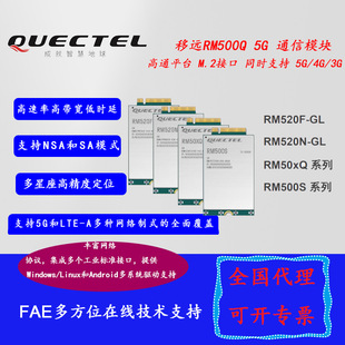 Quectecl Far 5g Беспроводная связь модуля M.2 Интерфейс RM500U Minipcie Interface RG200U