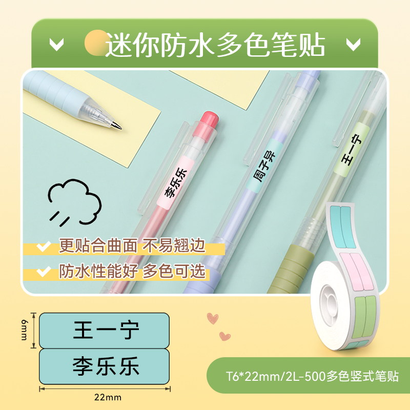 비【119#】다색 세로펜 스티커 6*22/2L-500매