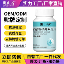 谯山谷西洋参桑叶双瓜片60g植物萃取压片糖源头工厂现货批发代发