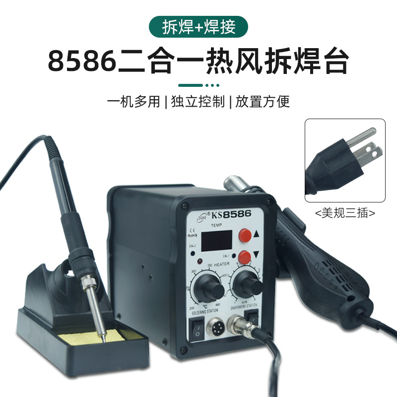 Паяльная станция KS8586 [стандарт США, 110 В]