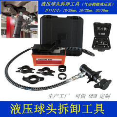 气动液压球头拆卸工具换宝马奔驰奥迪保时捷球头拆卸维修取出器