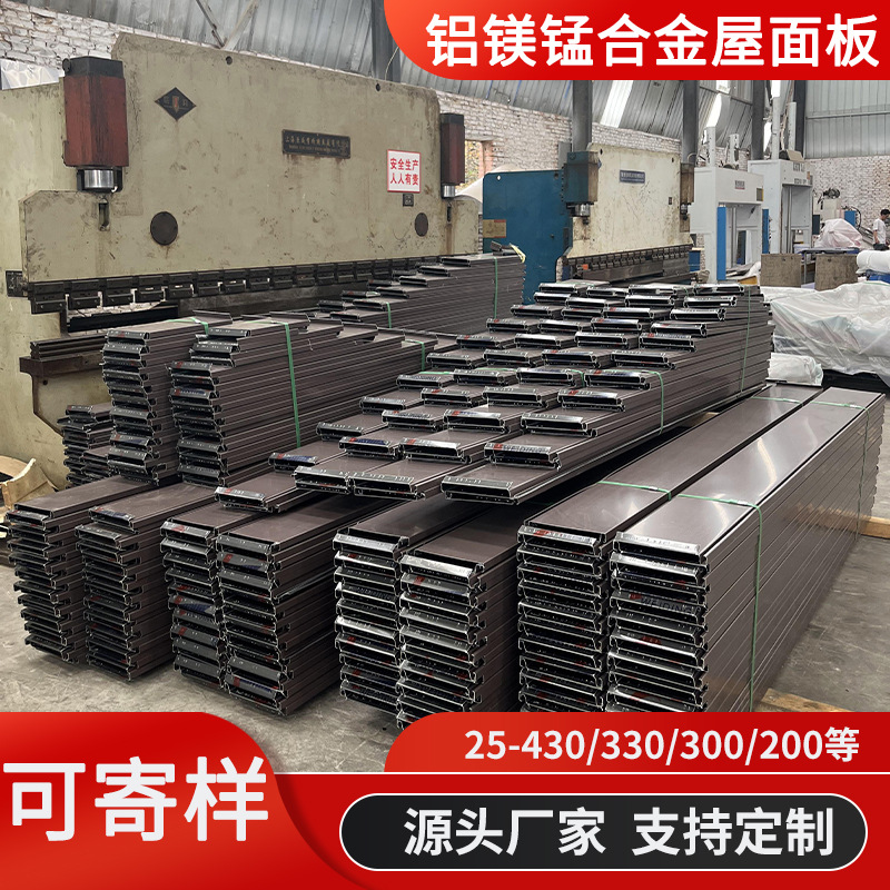 铝镁锰板厂家 25-400/300型立边咬口金属屋面瓦0.8mm压型铝合金板