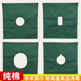手术洞巾包布纯棉宠物手术创巾孔巾方大单手术器械包布口腔铺巾