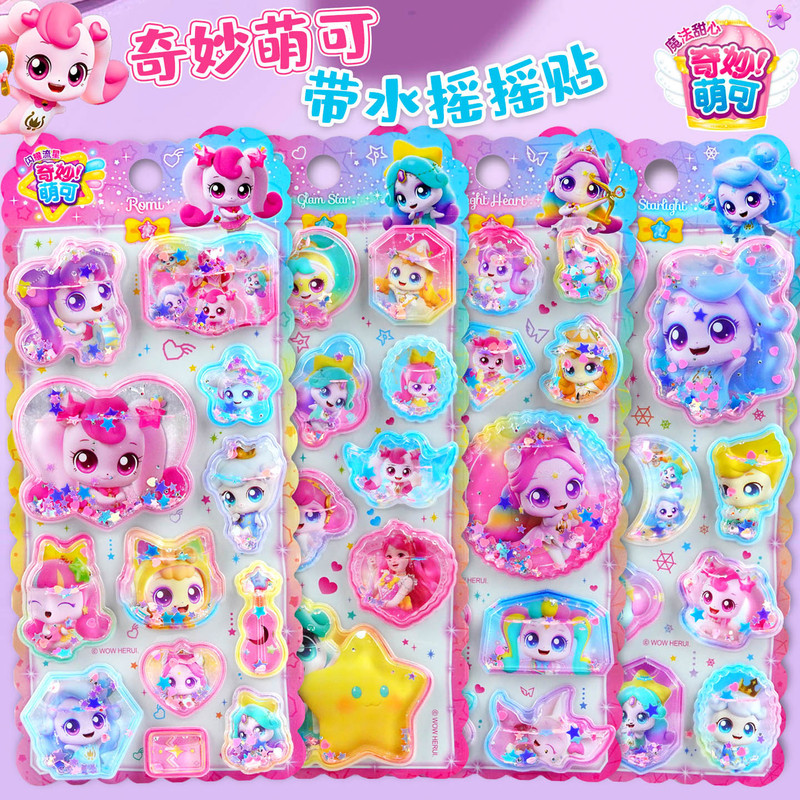 Wonderful and Cute 3D Stereo Water-Shaking Stickers for Kidsren, Girls and Babies, Reward Decoration Crystal Quicksand Stickers