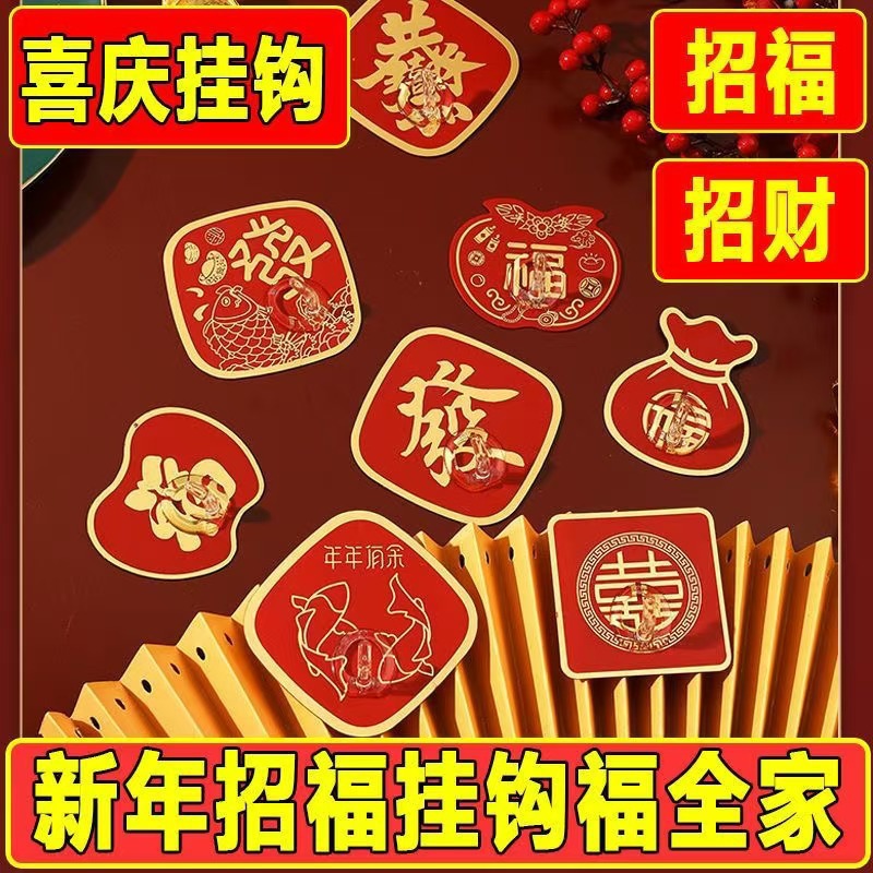 Gancho de Año Nuevo chino rojo Fu, gancho adhesivo sin perforación, gancho autoadhesivo fuerte en la pared de la boda