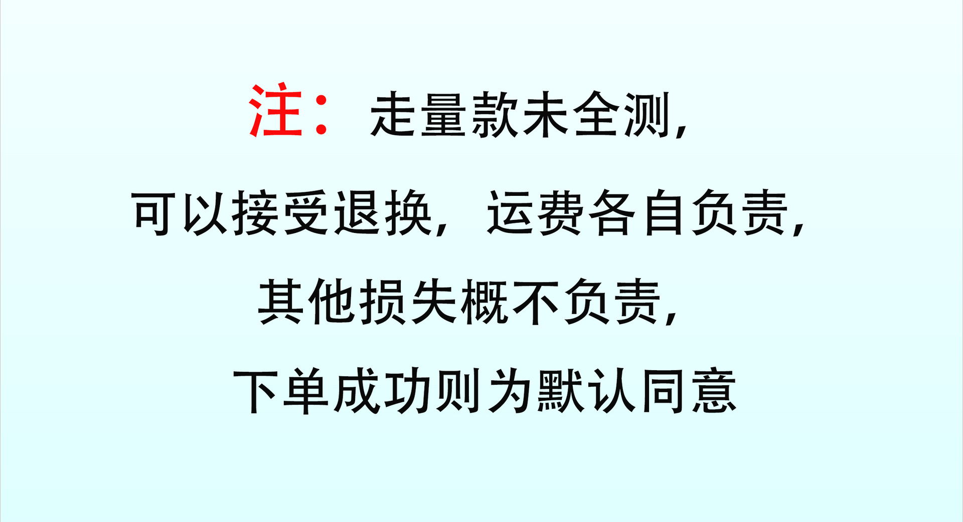 注意