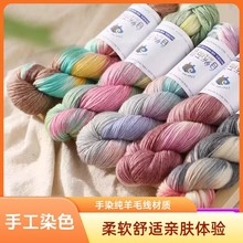 外贸手染羊毛线100g把线混纺手工编钩针织帽子围巾毛衣外套线批发