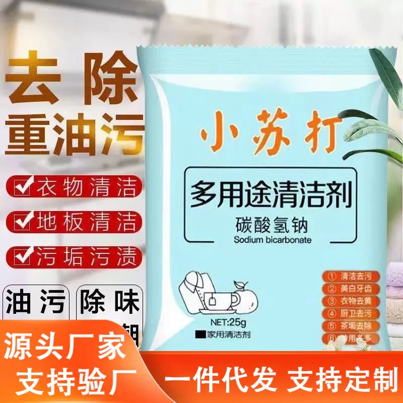 小苏打清洁粉厨房重油家用去污剂苏打粉碳酸氢钠重油污强力去除剂