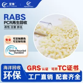 ABS再生料;PP再生料;PE再生料