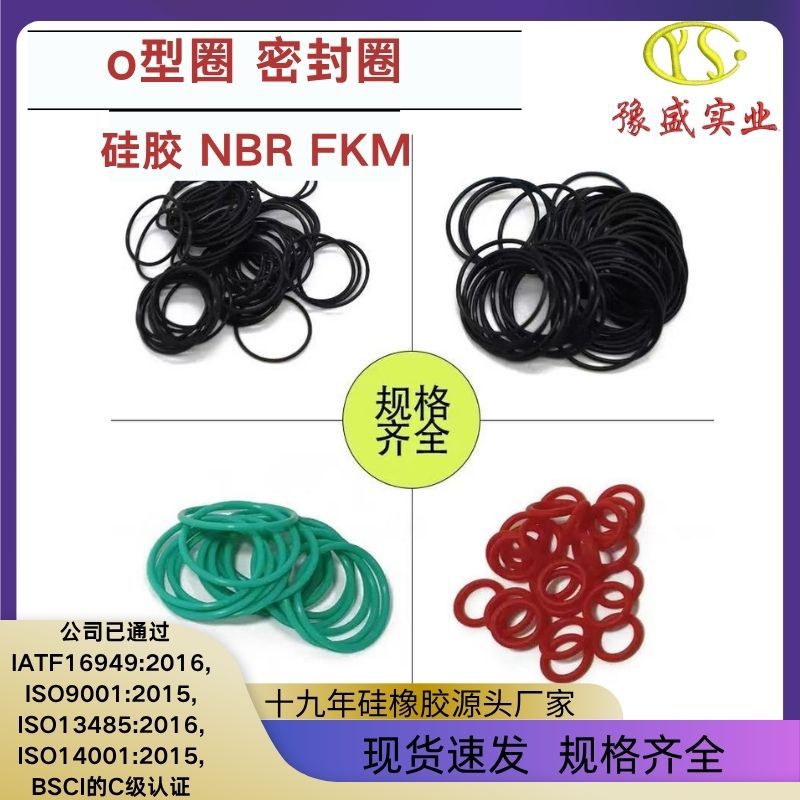 现货密封圈规格齐全耐磨耐腐丁晴硅橡胶o型圈批发耐高温防水O型圈