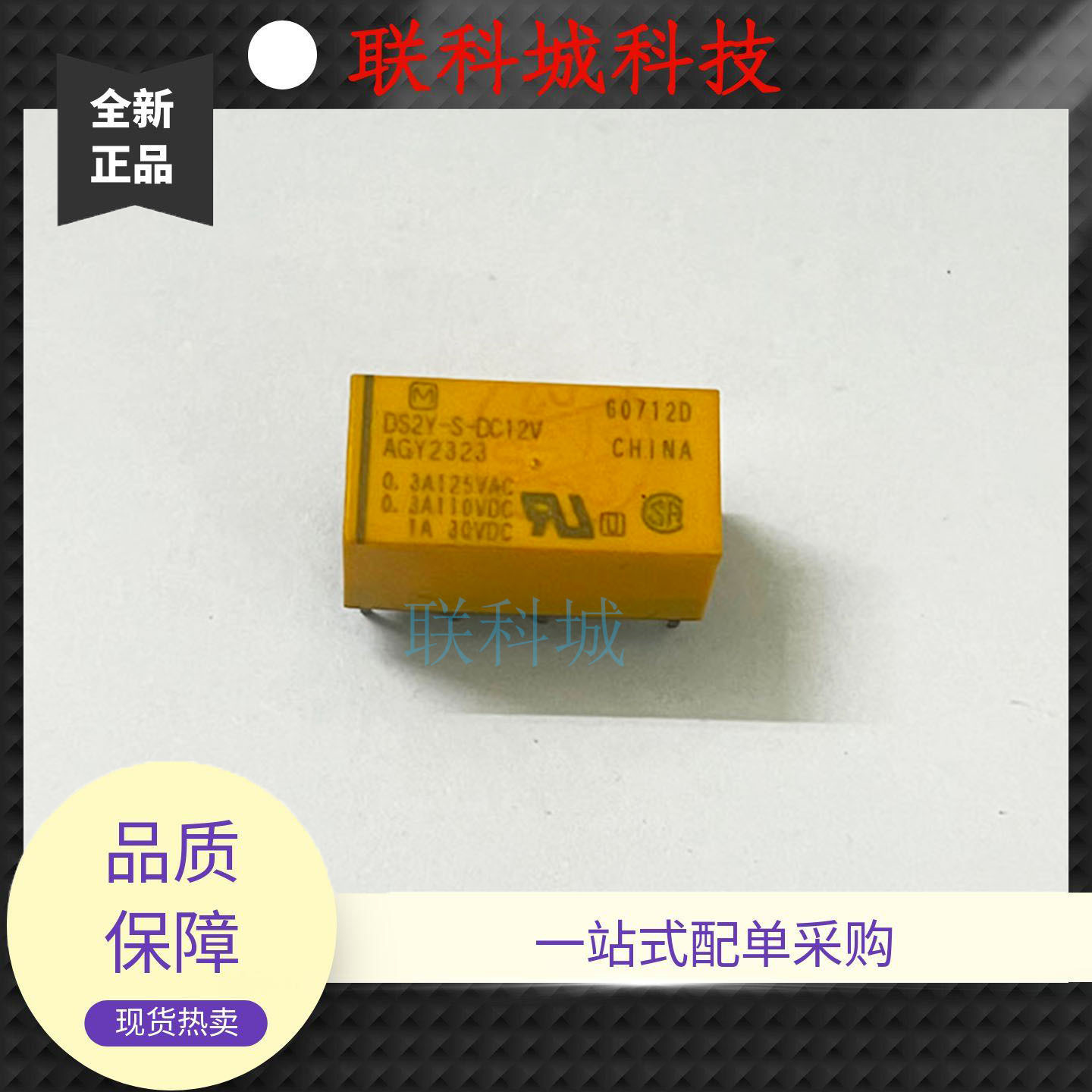 DS2Y-S-DC12V  8脚 1A 12V松下拆机继电器