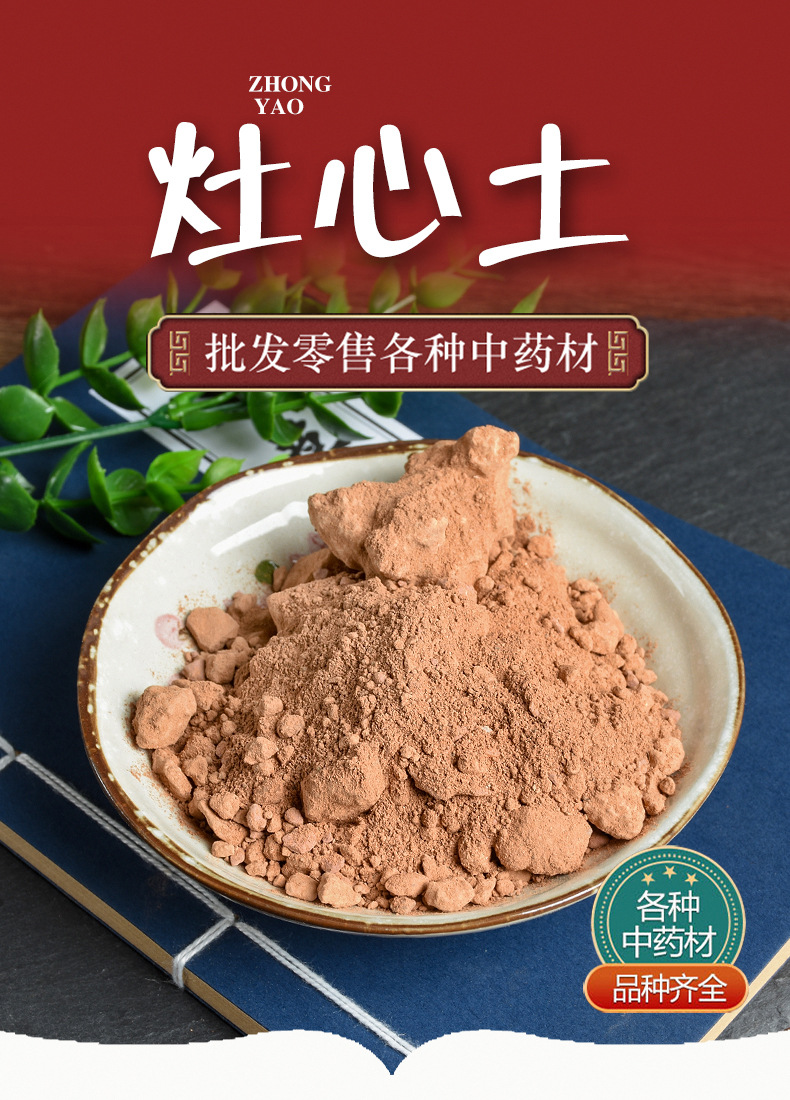 Zao Xin Tu (Furnace Heart Earth / Fu Long Gan) — Traditional Mineral Herb for TCM Decoction overview