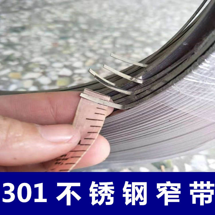 宝钢现货301不锈钢弹簧带特硬发条料垫片超薄倒圆边五金加工冲压