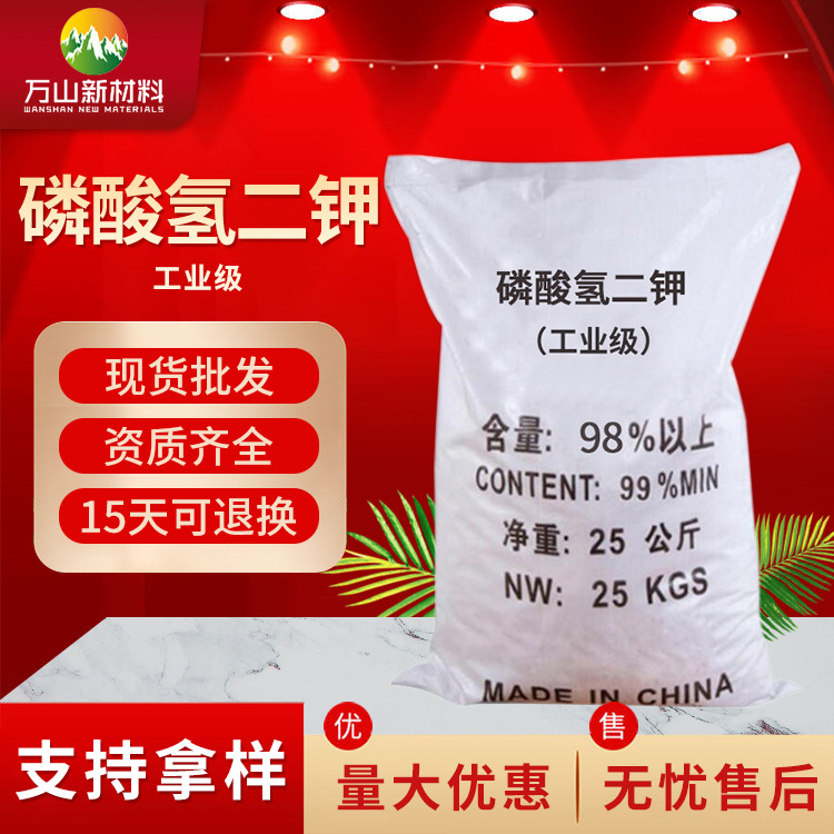 厂家批发98%含量磷酸氢二钾 污水处理剂缓冲剂磷酸氢二钾