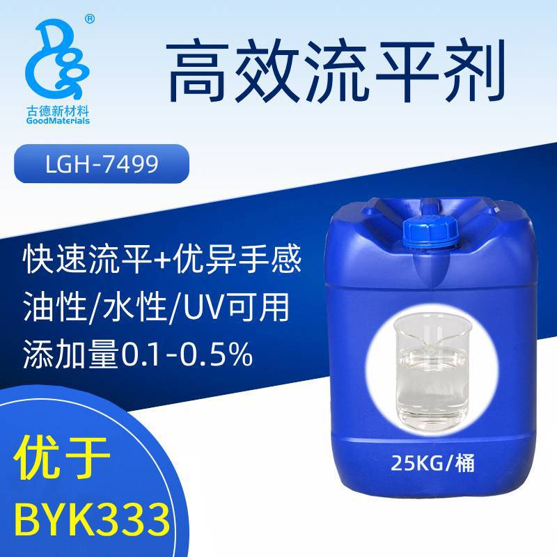 Leveling agent (better than BYK333) feel good solvent-based solvent-free water-based UV coating ink available