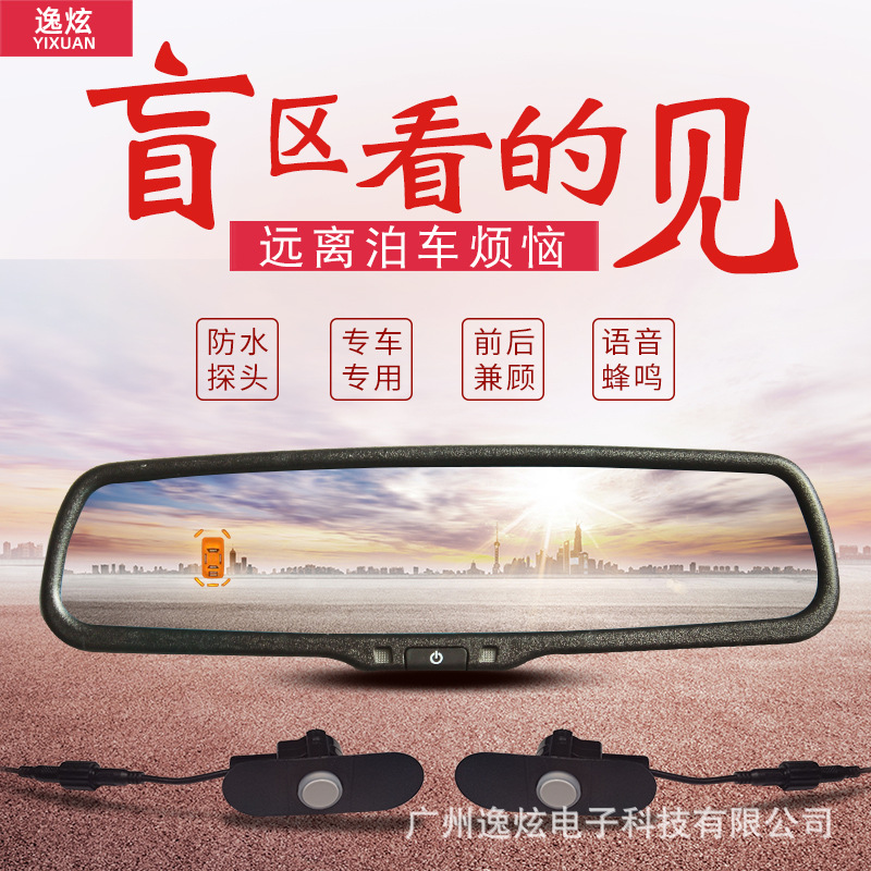 专车专用后视镜倒车雷达8探蜂鸣内嵌式探头 适用于丰田锐志凯美瑞|ru