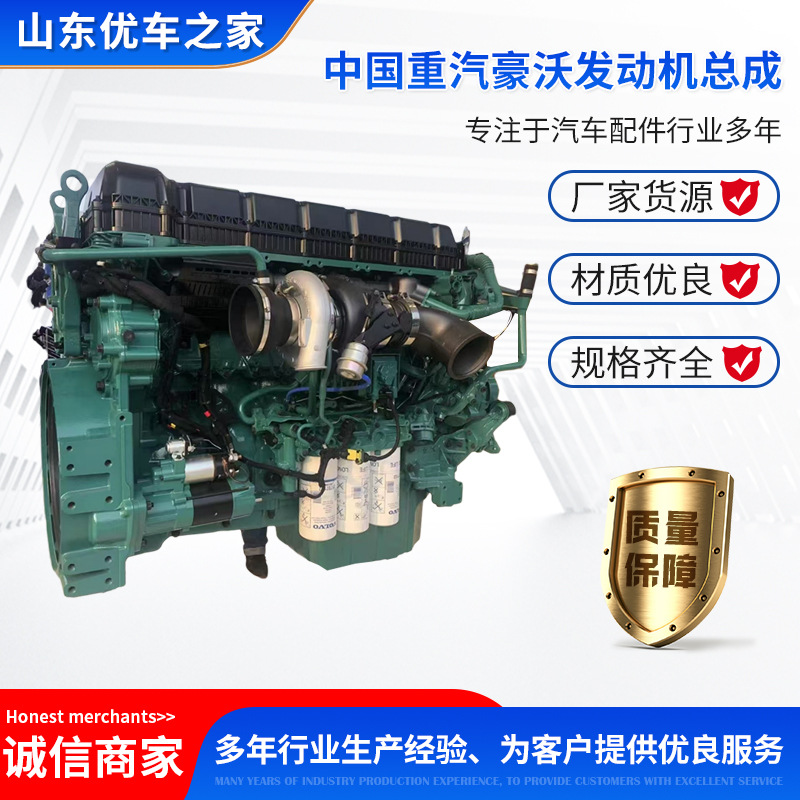 中国重汽豪沃发动机总成 厂家货源 质量保障 快速发货 性能稳定