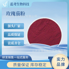 玫瑰茄粉洛神花粉 玫瑰茄提取喷雾干燥果蔬粉 现货包邮 蓝鸢