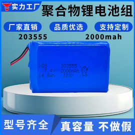 203555聚合物锂电池2000mah7.4v蓝牙音响蜡烛台电池暖手宝电池