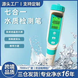 水质检测笔ORP盐度PH笔TDS外贸现货EC多功能七合一水质检测仪
