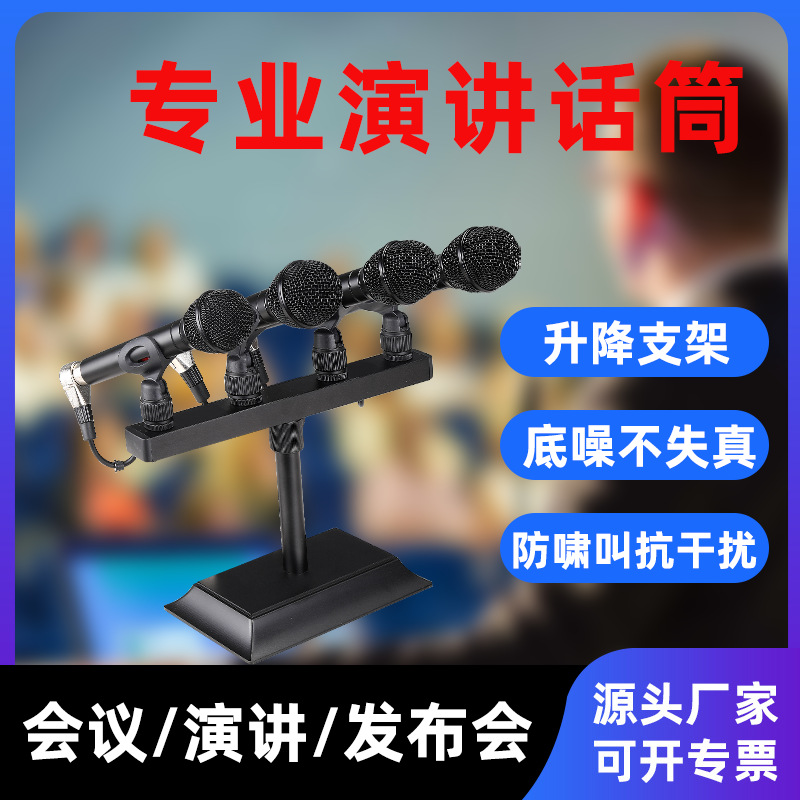 演讲阵列话筒演讲发布企业公司会议讲座防啸叫抗干扰麦克风设备