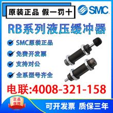 SMC原装正品RB系列液压缓冲器RBC0805/0806/1006/1007/1411/1412