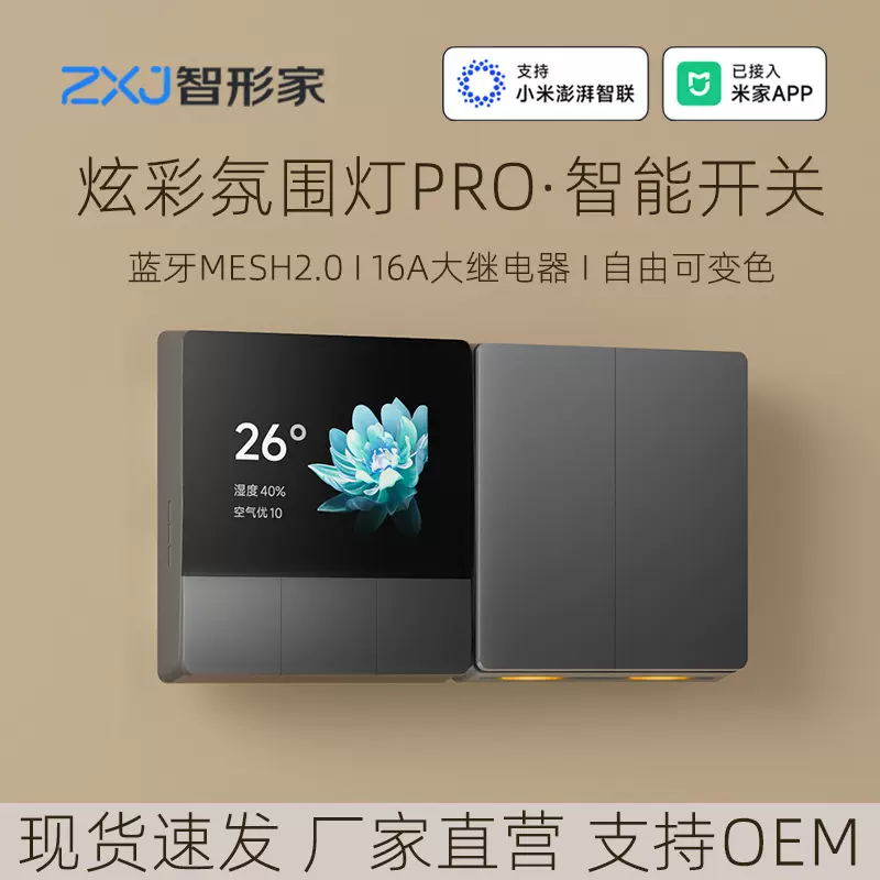 新款已接入米家APP智能开关多彩氛围灯支持双控支持小爱语音控制