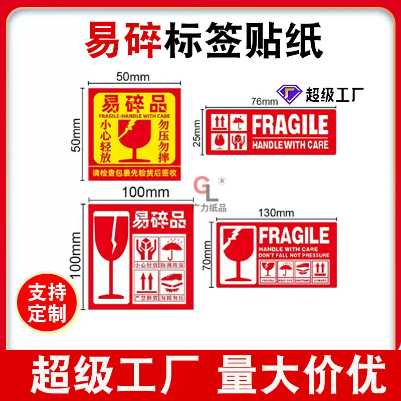 易碎貼紙 中英文fragile易碎品轻拿轻放标签帖纸外箱勿摔警示标贴
