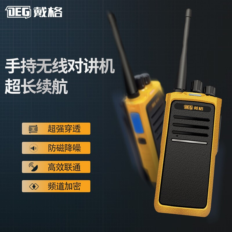 Dege walkie-talkie Civilian 5 Kilometer high-power hold outdoors Intercom channel encryption Magnetically shielded